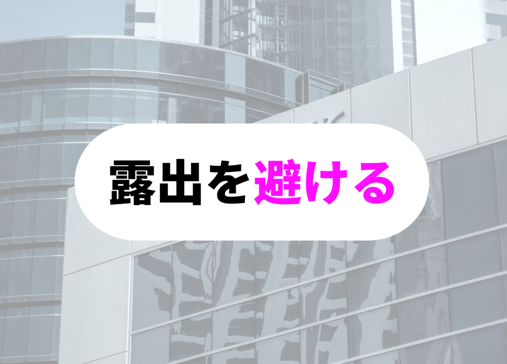 銀行員　露出